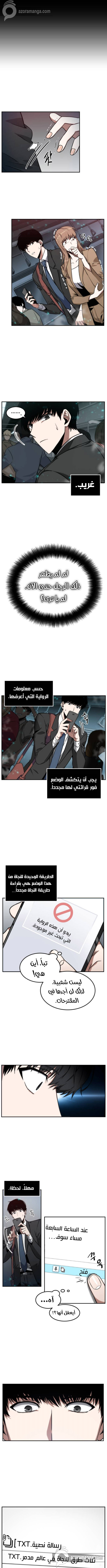 Read Omniscient Reader’s Viewpoint AR Manga Online
