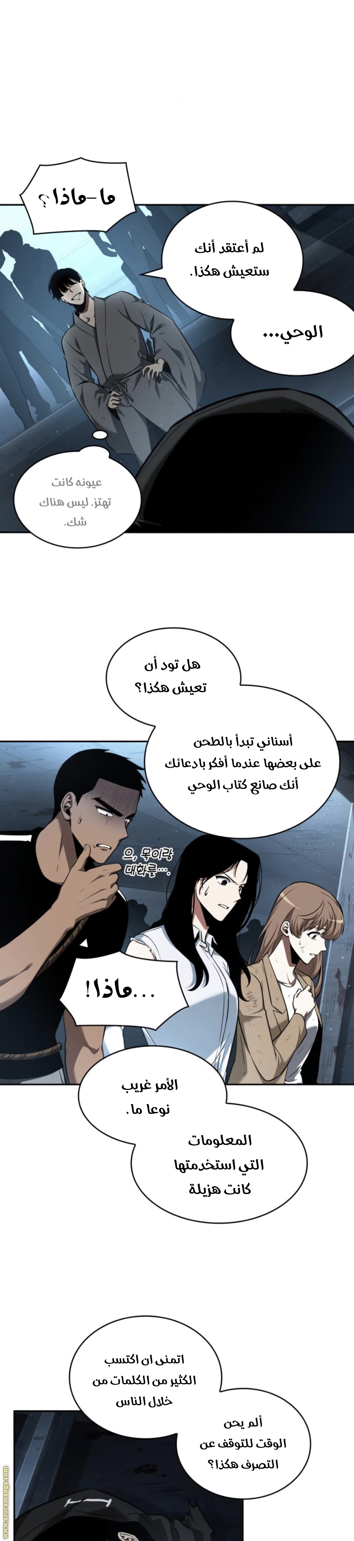 Read Omniscient Reader’s Viewpoint AR Manga Online