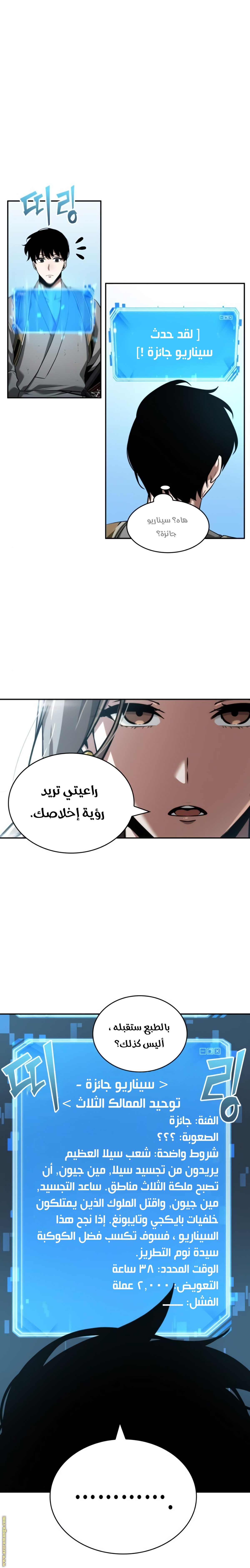 Read Omniscient Reader’s Viewpoint AR Manga Online