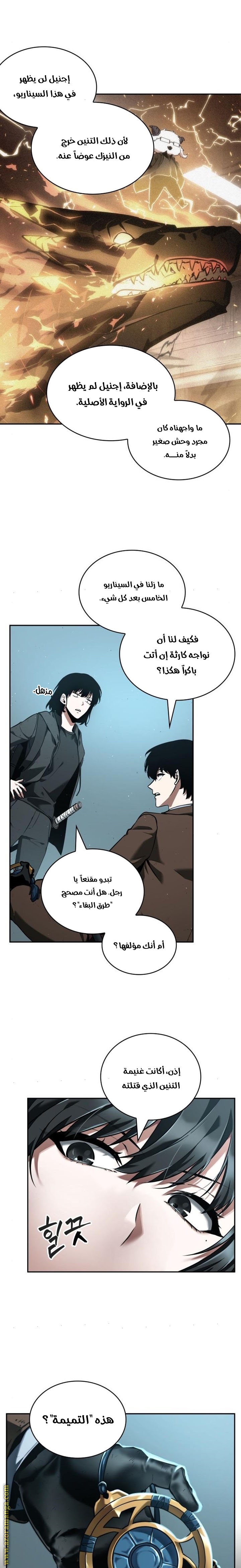 Read Omniscient Reader’s Viewpoint AR Manga Online