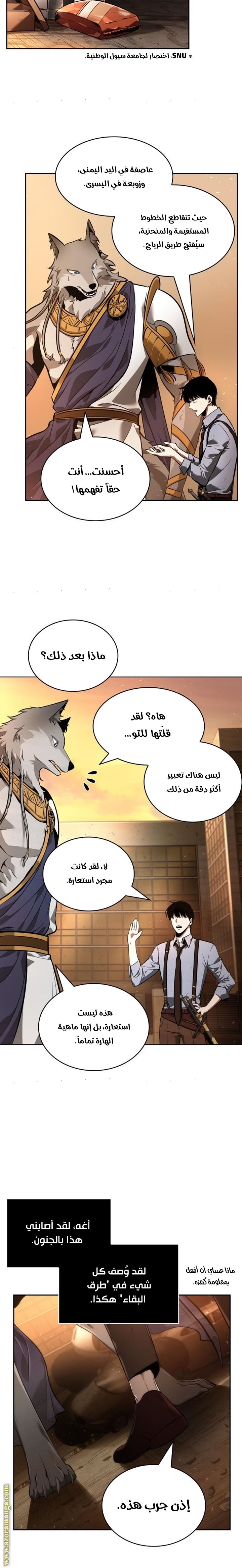 Read Omniscient Reader’s Viewpoint AR Manga Online