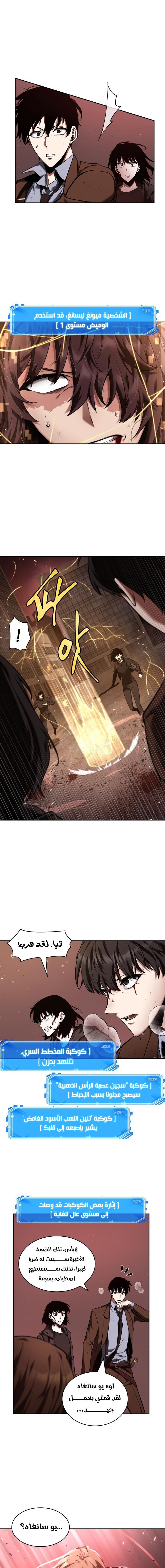 Read Omniscient Reader’s Viewpoint AR Manga Online