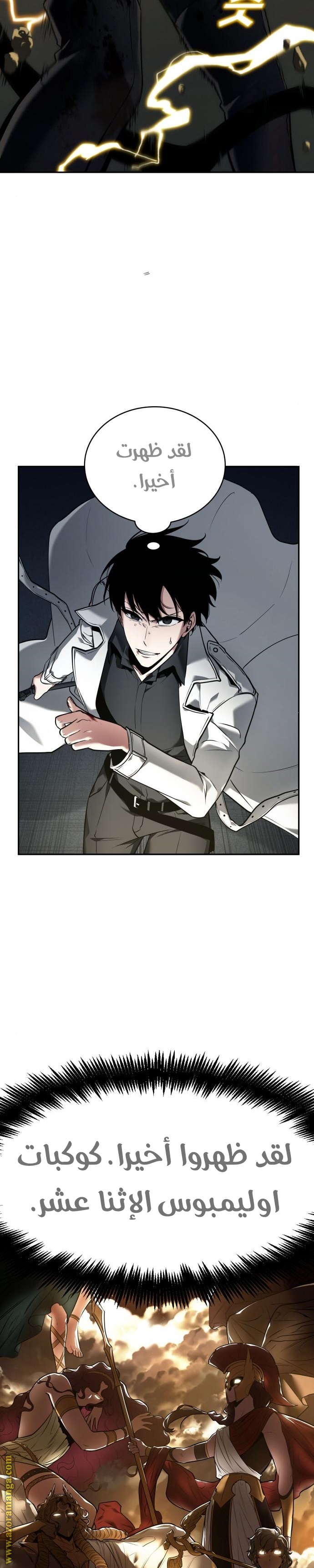 Read Omniscient Reader’s Viewpoint AR Manga Online