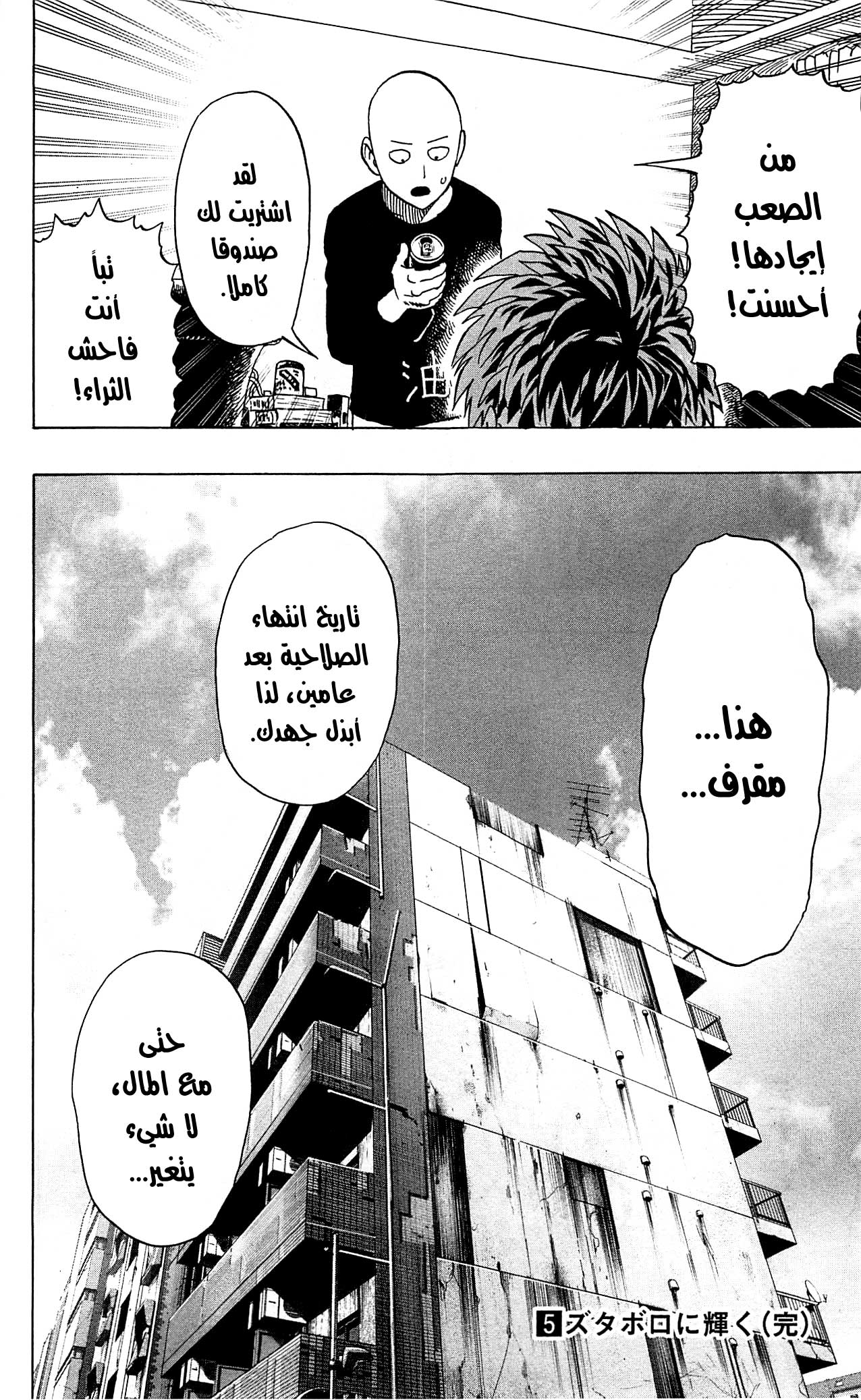 Read One Punch Man AR Manga Online