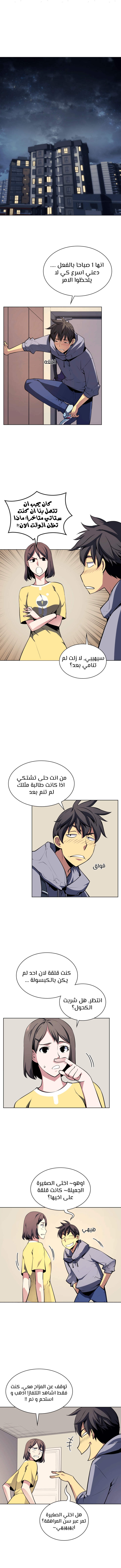 Read Overgeared AR Manga Online