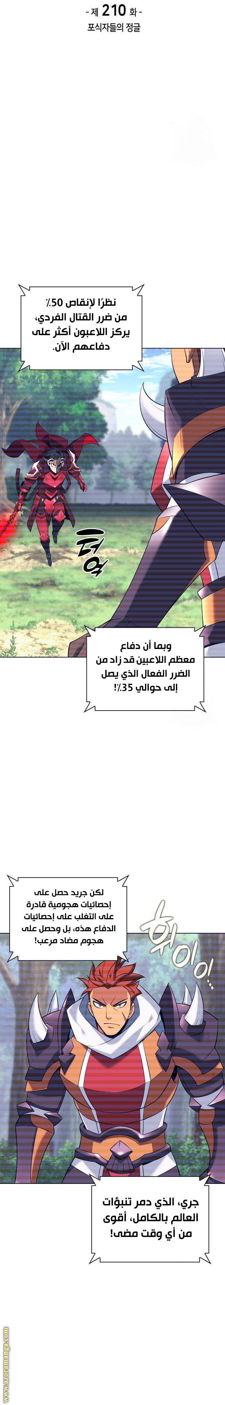 Read Overgeared AR Manga Online
