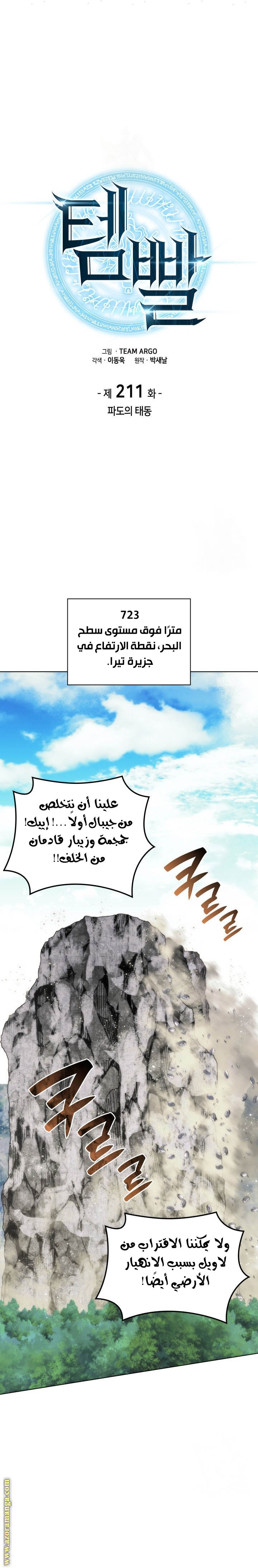 Read Overgeared AR Manga Online