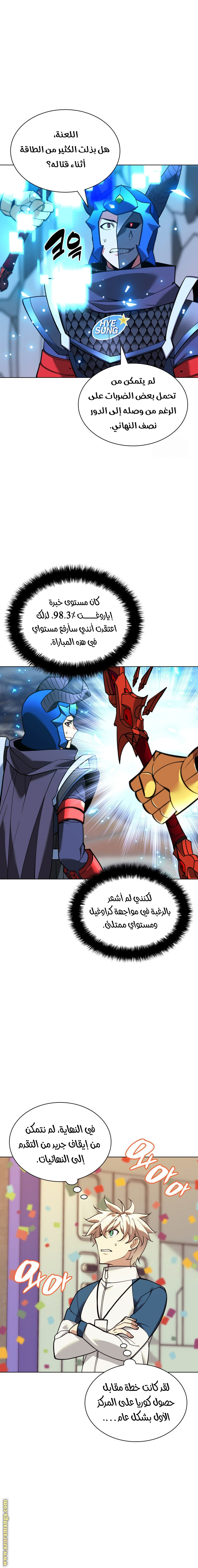 Read Overgeared AR Manga Online