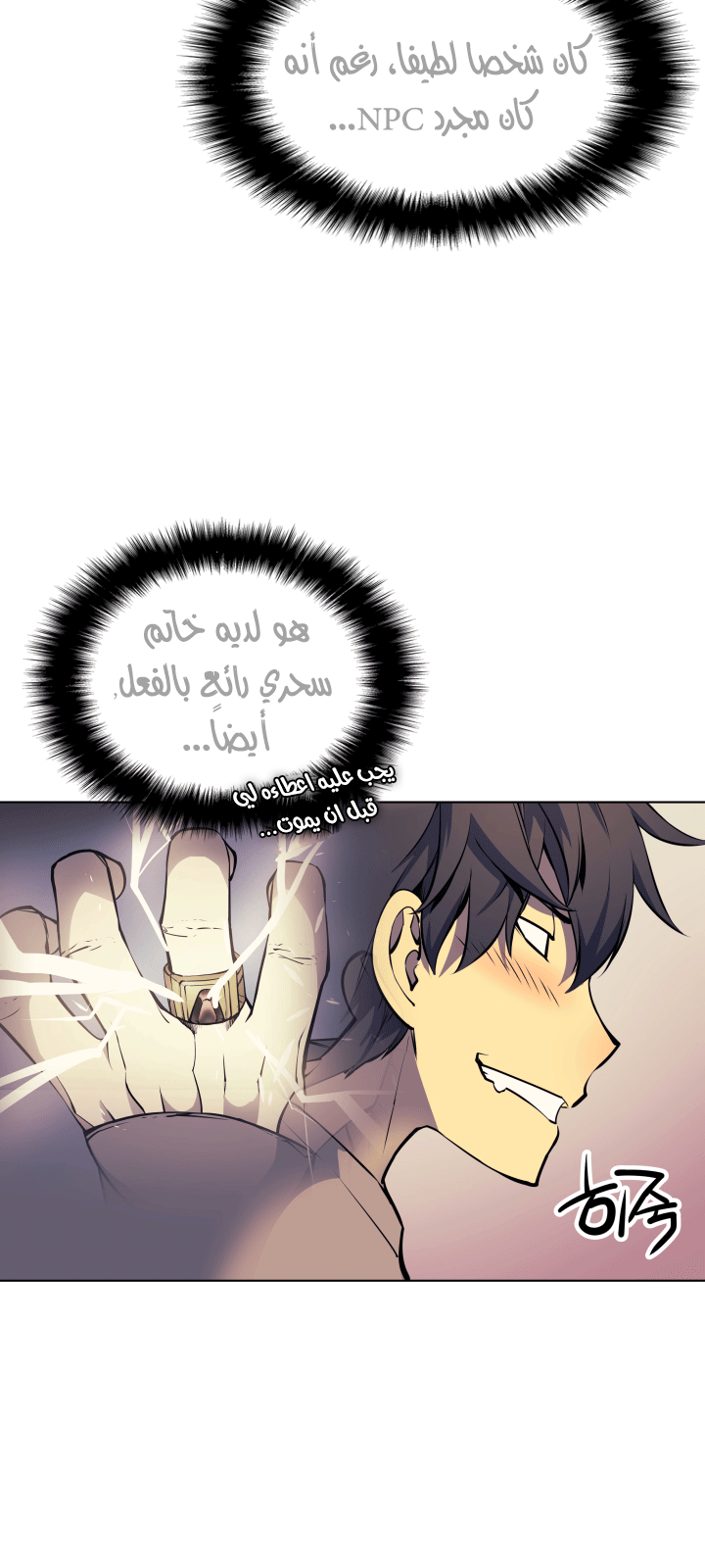 Read Overgeared AR Manga Online