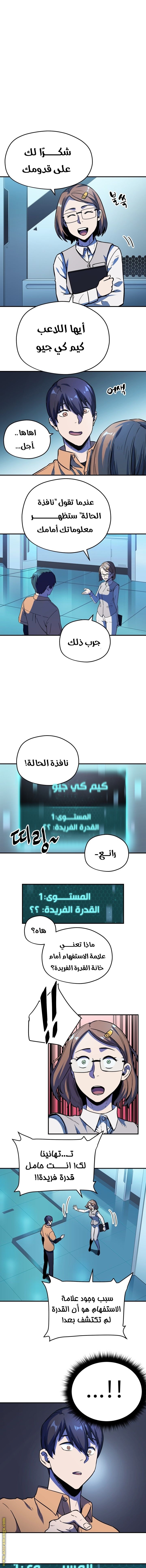 Read Player That Can’t Level Up AR Manga Online