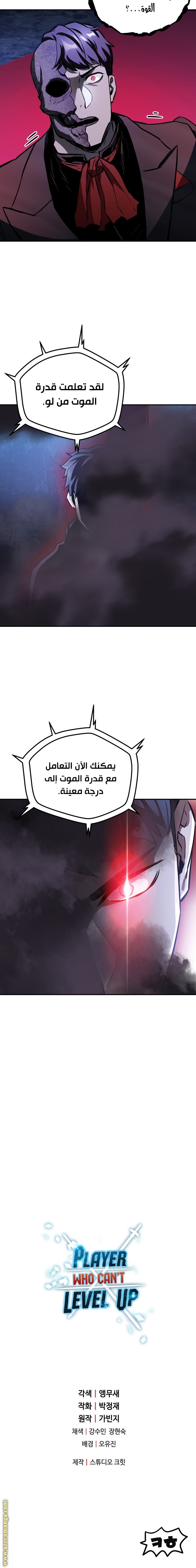 Read Player That Can’t Level Up AR Manga Online