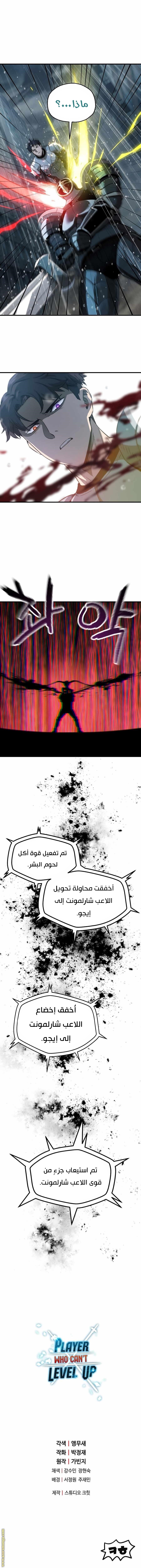Read Player That Can’t Level Up AR Manga Online