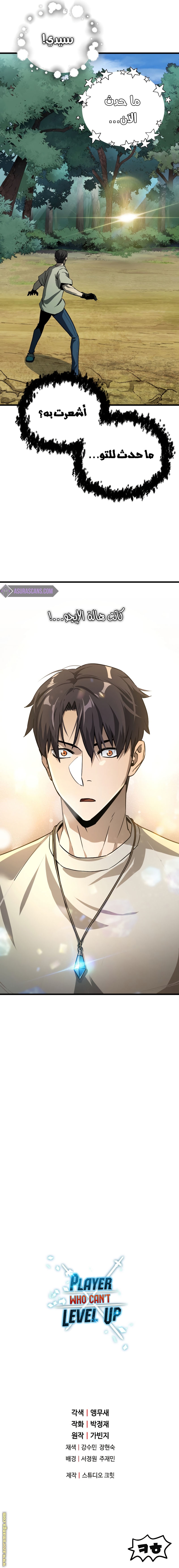 Read Player That Can’t Level Up AR Manga Online
