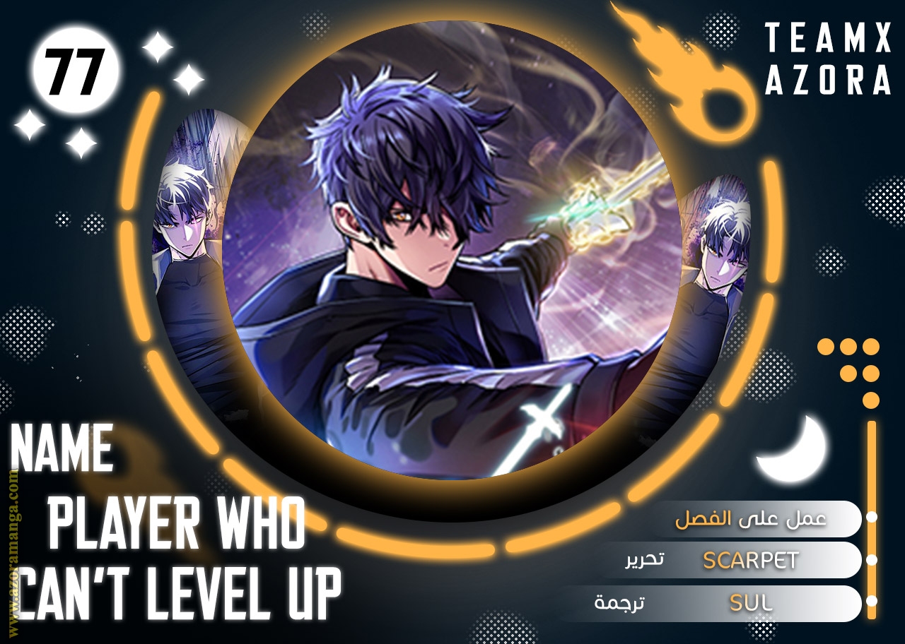 Read Player That Can’t Level Up AR Manga Online