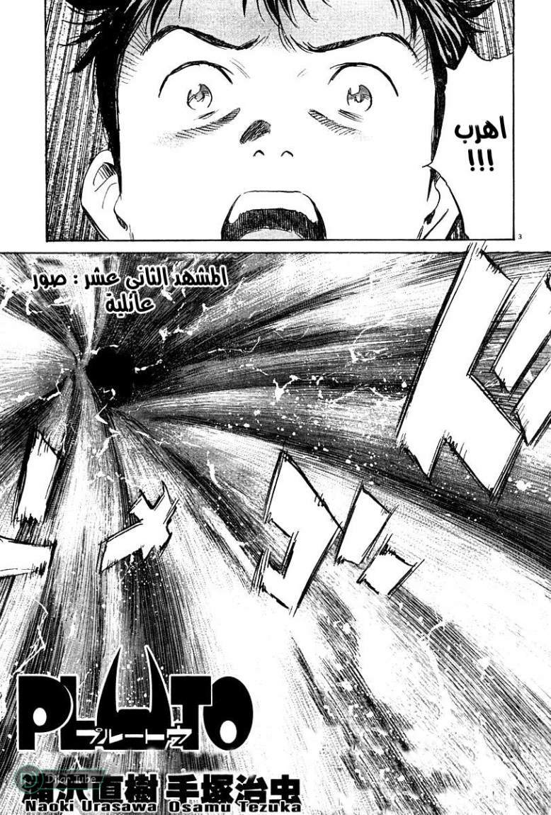 Read Pluto AR Manga Online