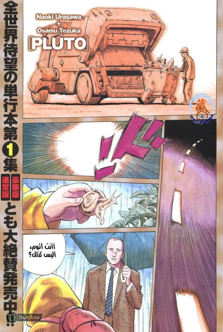Read Pluto AR Manga Online