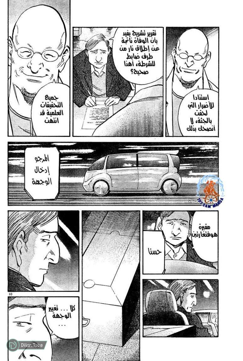 Read Pluto AR Manga Online