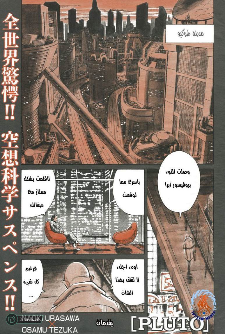 Read Pluto AR Manga Online