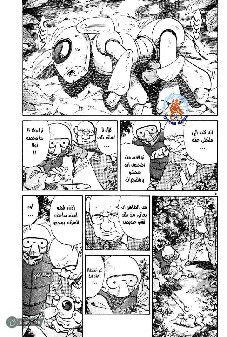 Read Pluto AR Manga Online