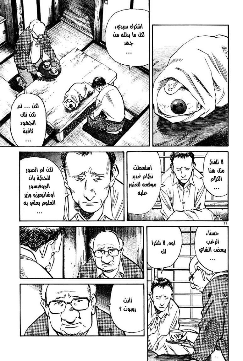 Read Pluto AR Manga Online