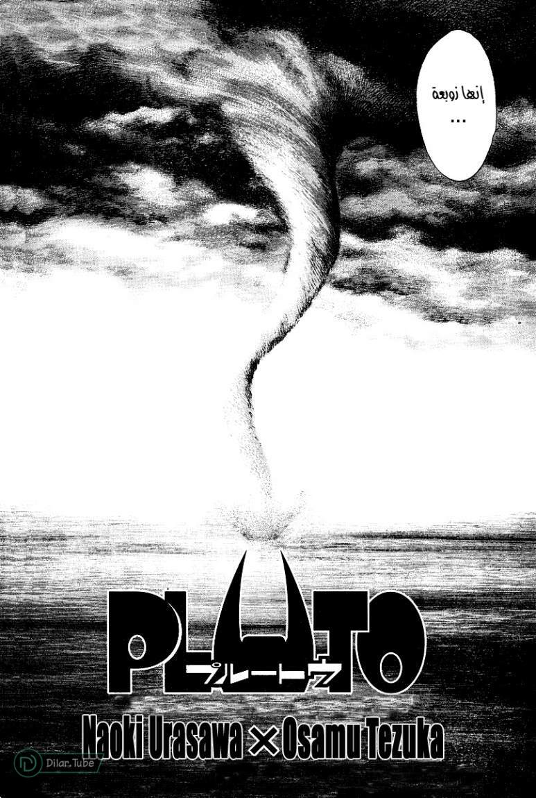Read Pluto AR Manga Online