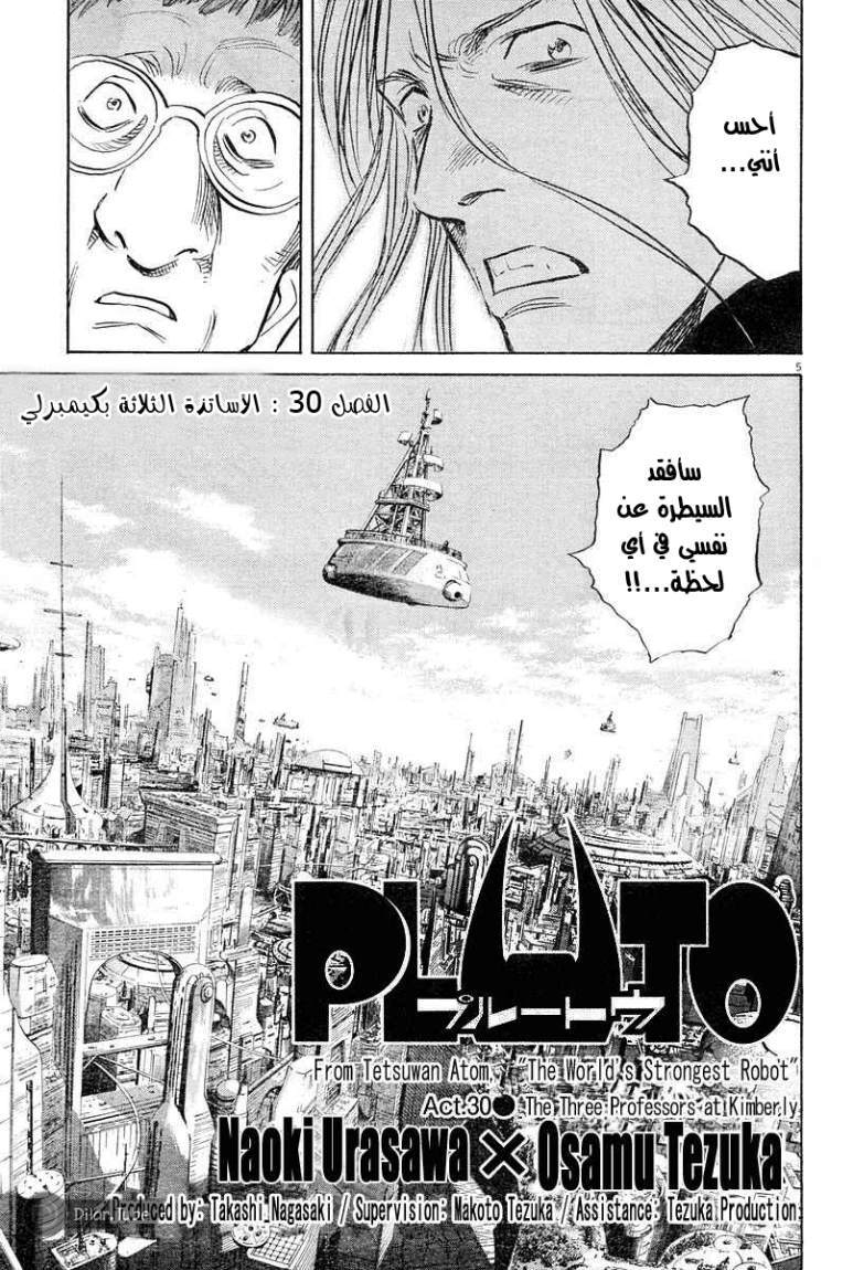 Read Pluto AR Manga Online