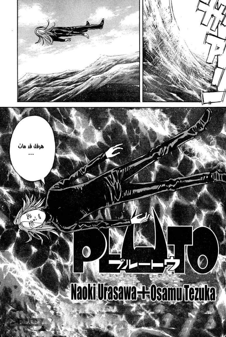 Read Pluto AR Manga Online