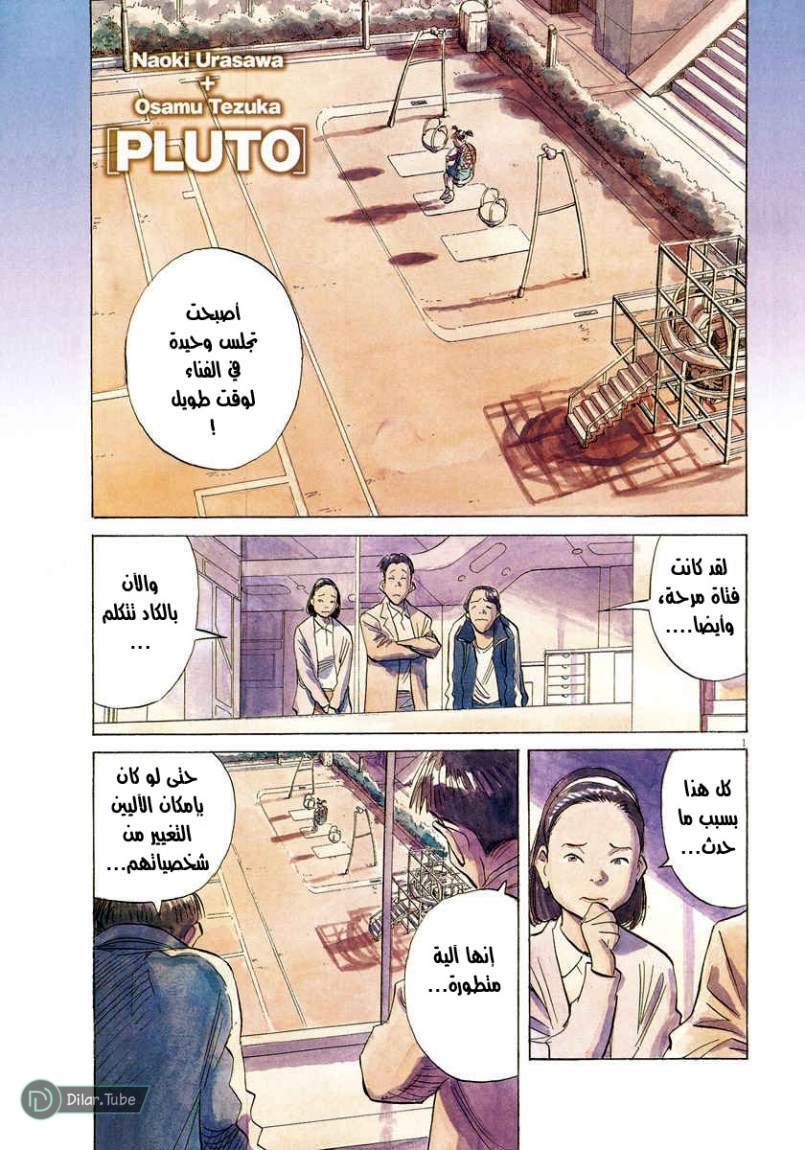Read Pluto AR Manga Online