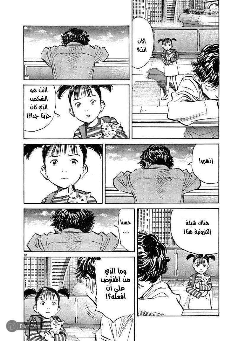 Read Pluto AR Manga Online