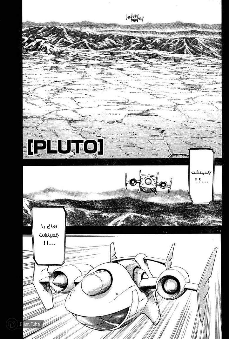 Read Pluto AR Manga Online
