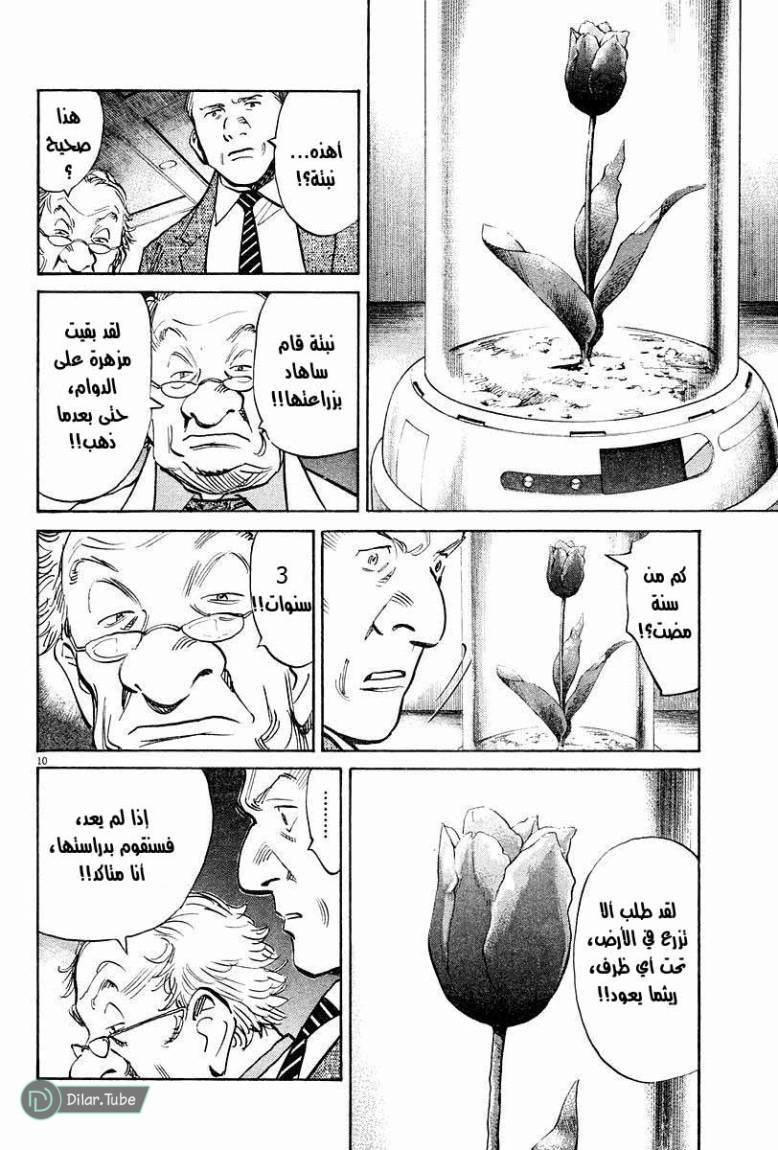 Read Pluto AR Manga Online