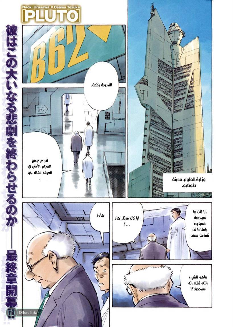 Read Pluto AR Manga Online