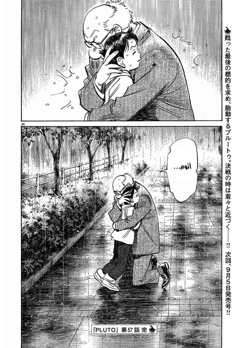 Read Pluto AR Manga Online