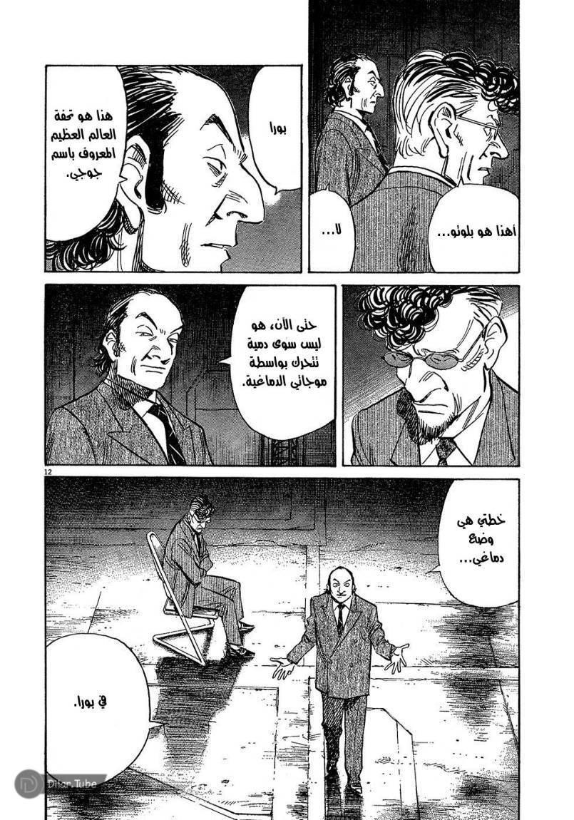 Read Pluto AR Manga Online
