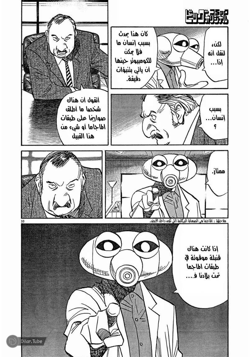 Read Pluto AR Manga Online