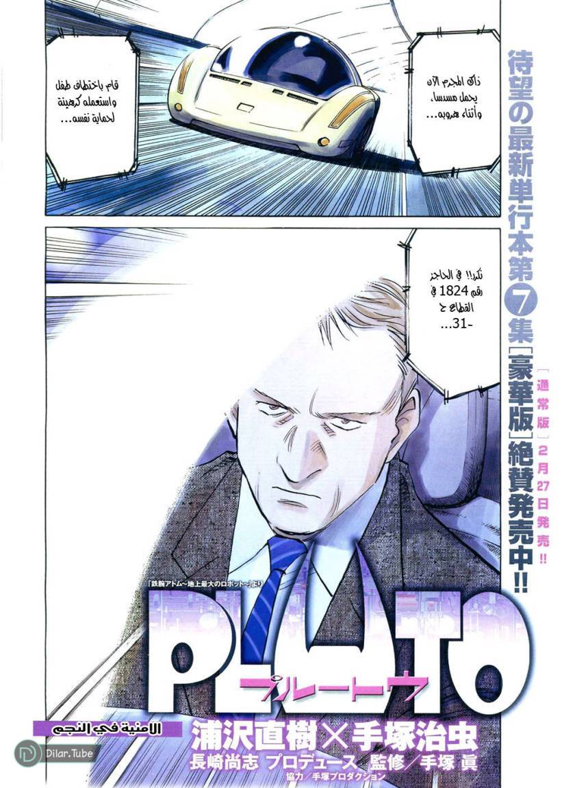 Read Pluto AR Manga Online