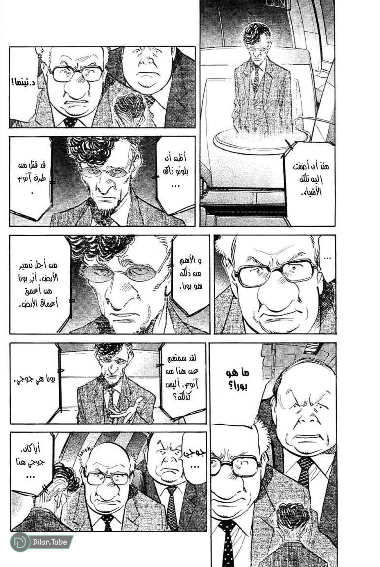 Read Pluto AR Manga Online