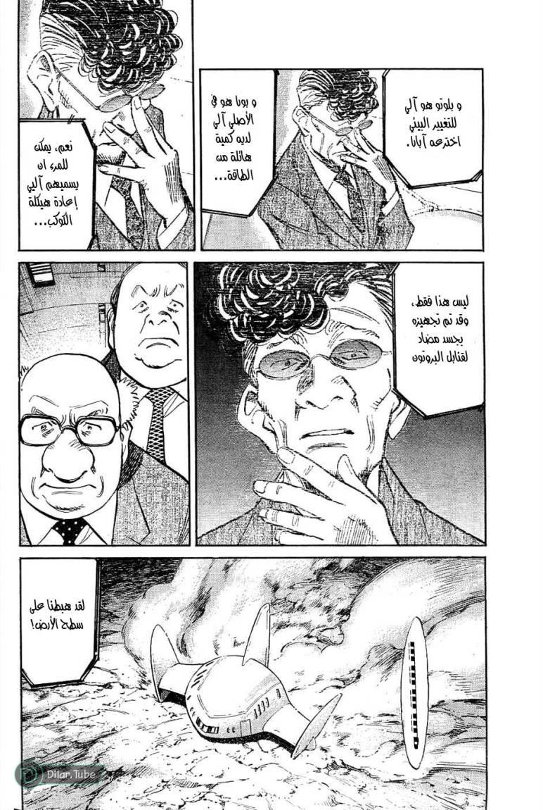 Read Pluto AR Manga Online
