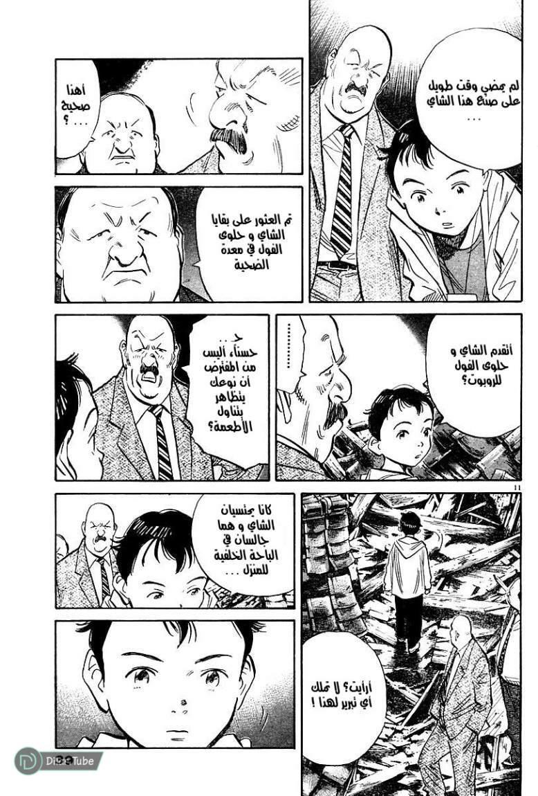 Read Pluto AR Manga Online