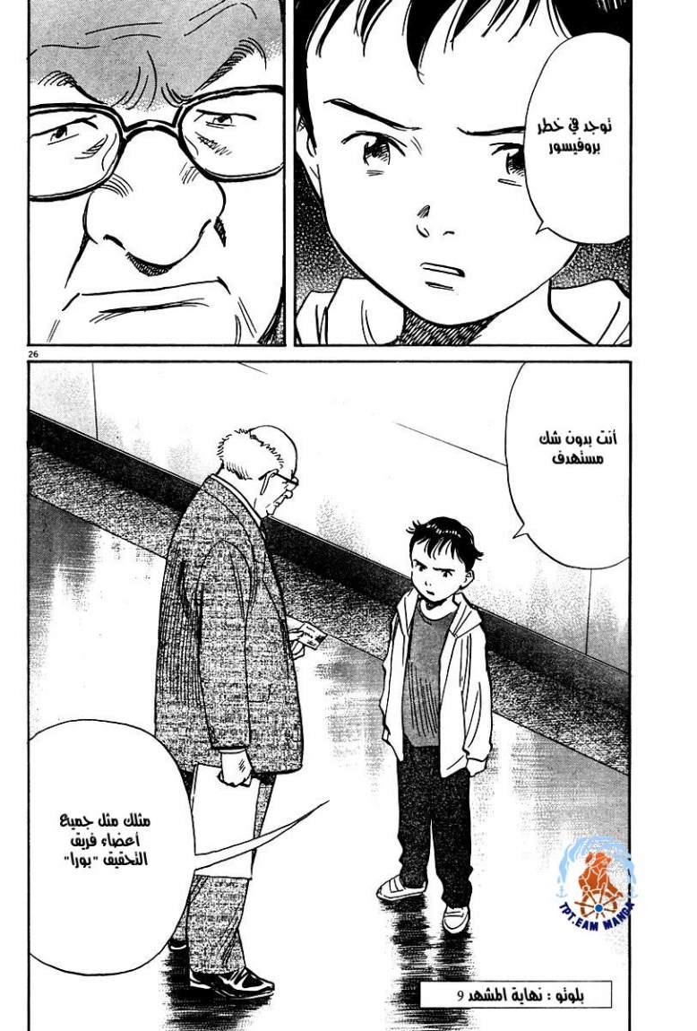 Read Pluto AR Manga Online