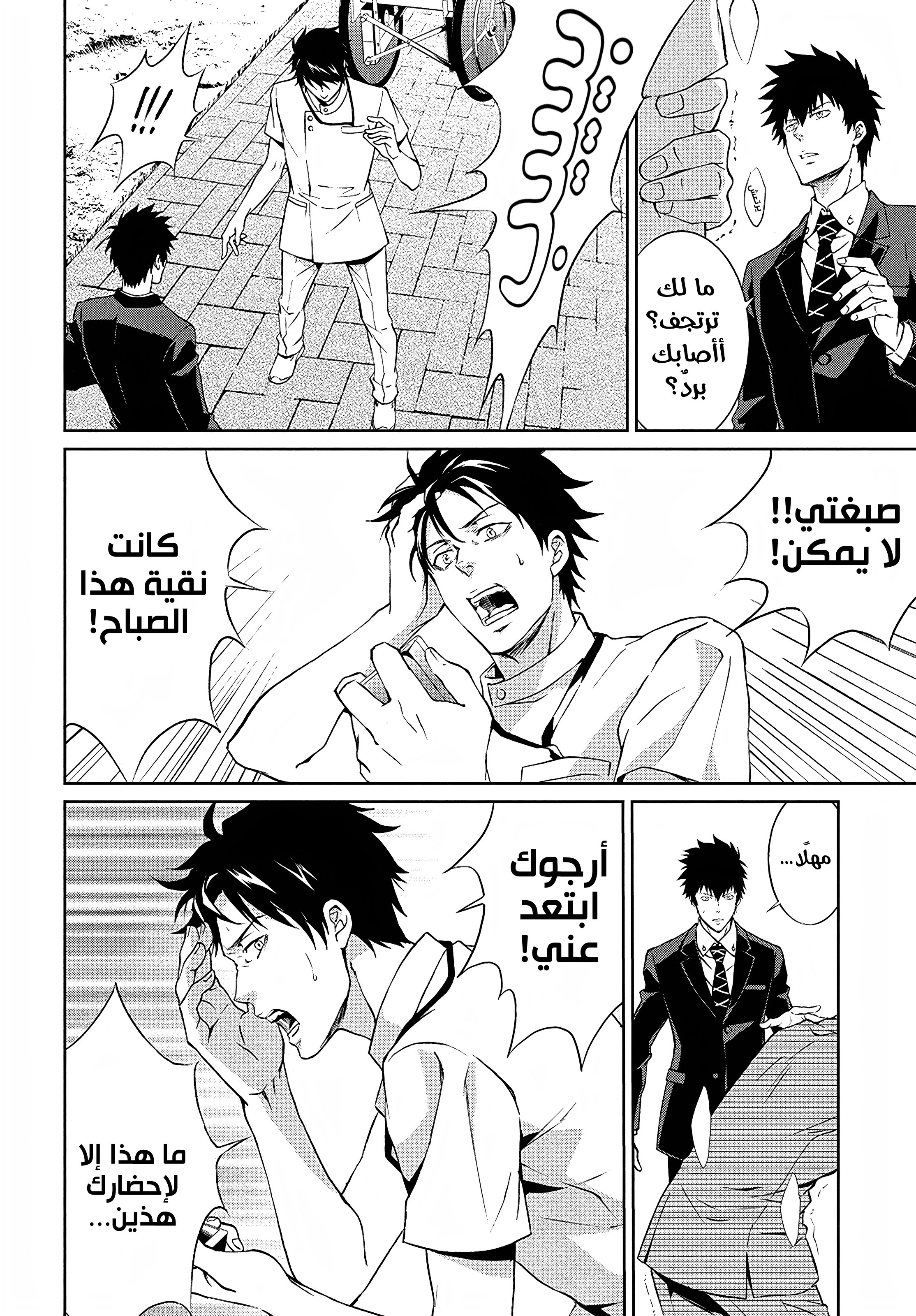 Read Psycho-Pass – Kanshikan Kogami Shinya AR Manga Online