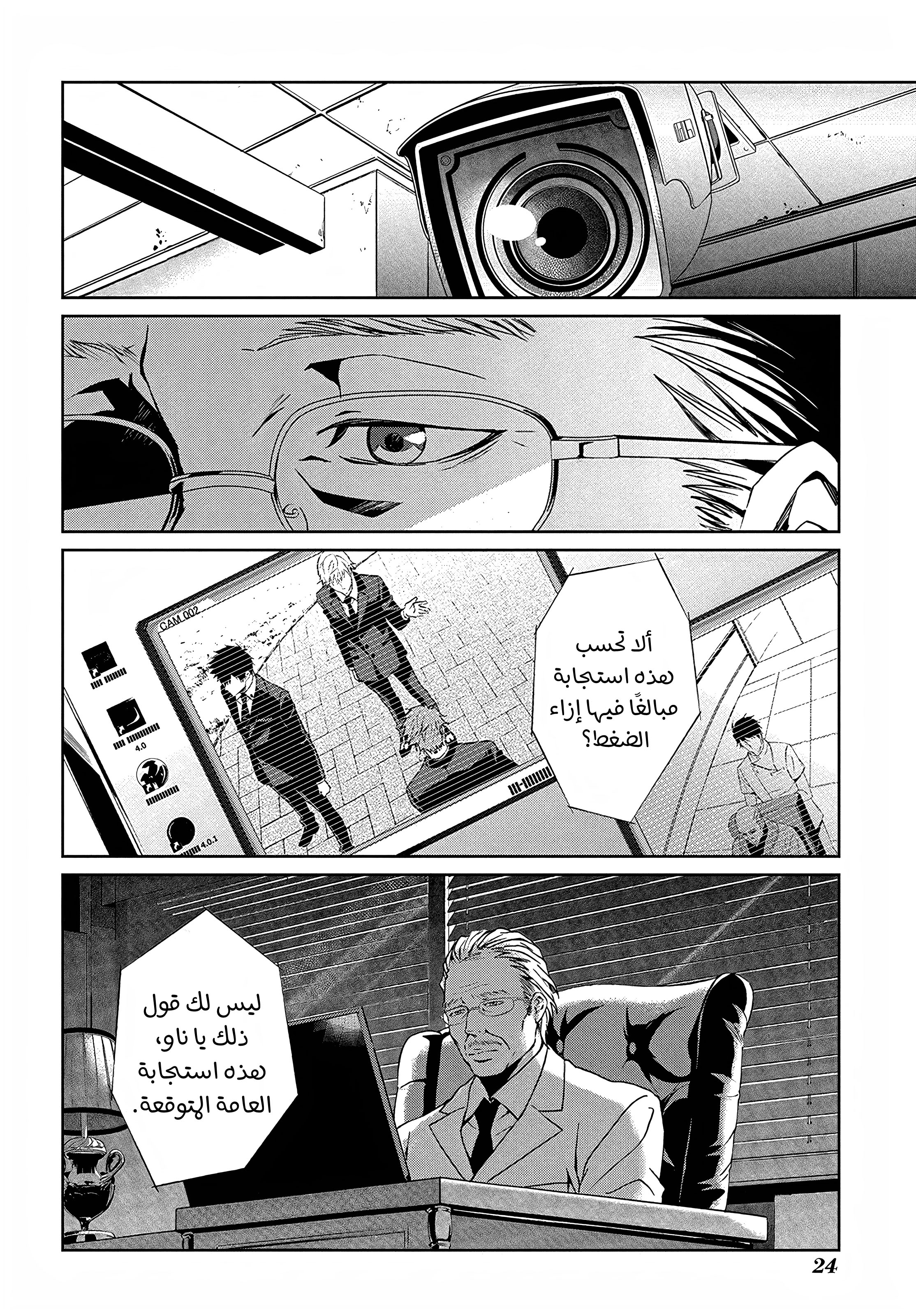 Read Psycho-Pass – Kanshikan Kogami Shinya AR Manga Online