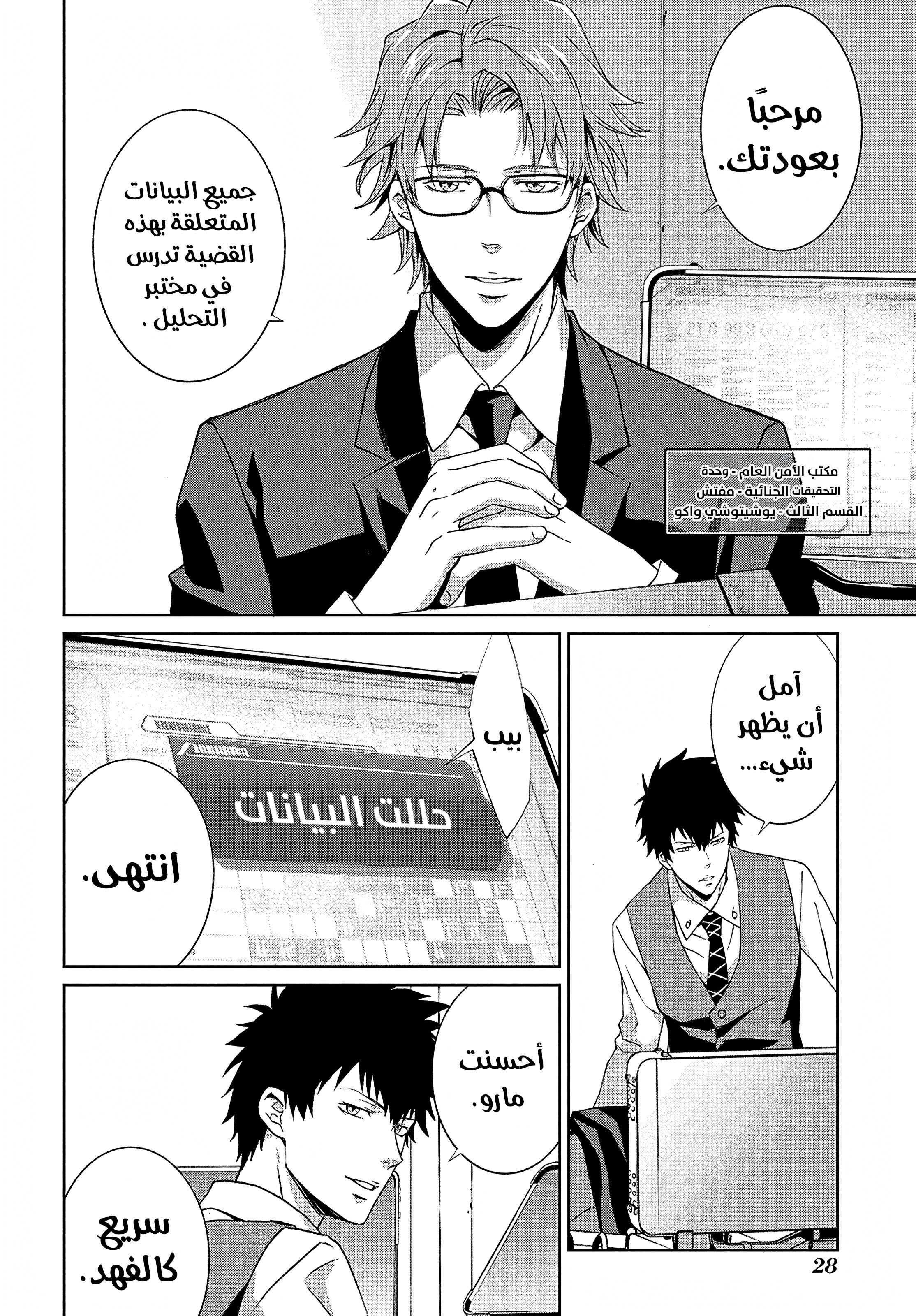 Read Psycho-Pass – Kanshikan Kogami Shinya AR Manga Online