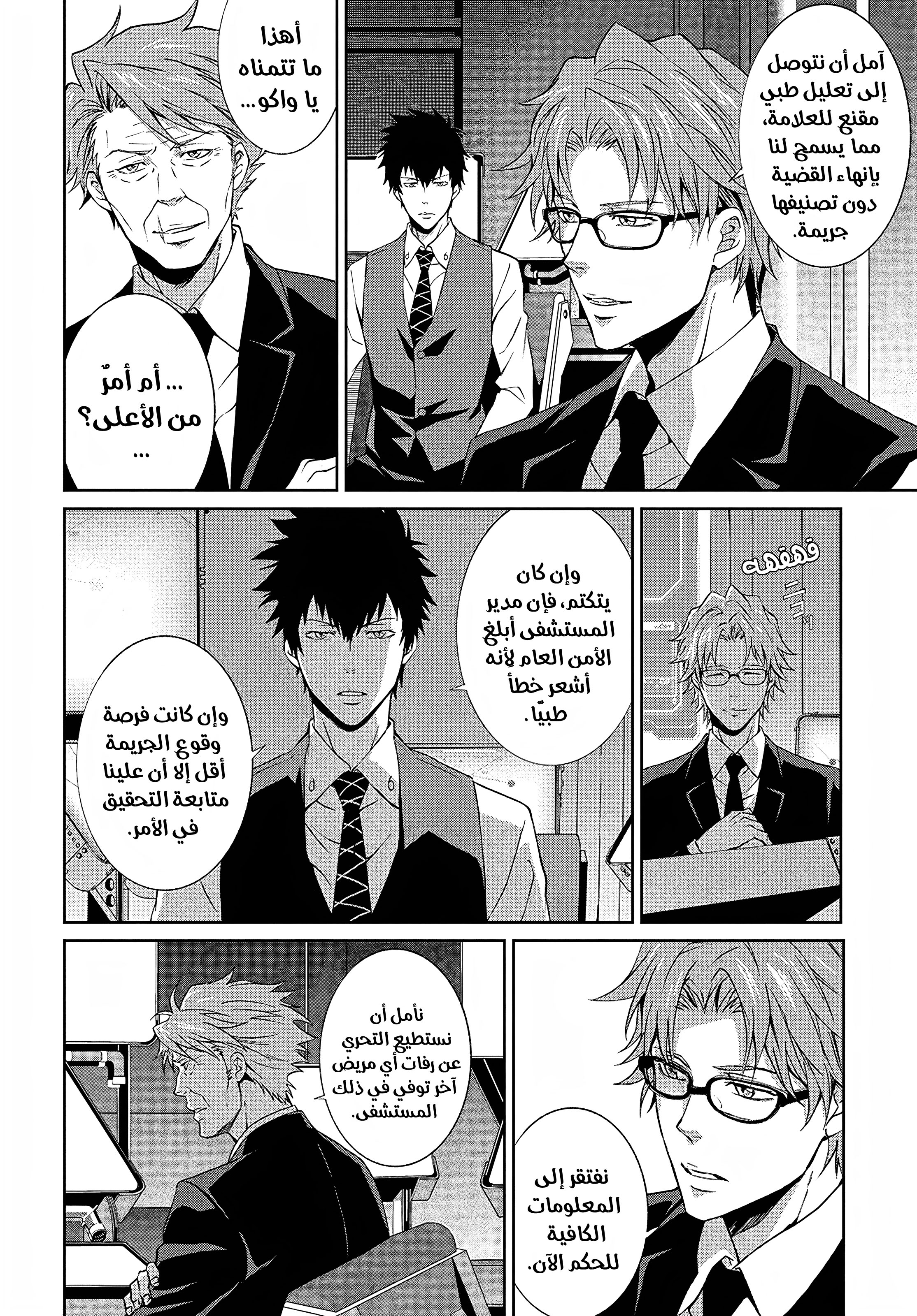 Read Psycho-Pass – Kanshikan Kogami Shinya AR Manga Online
