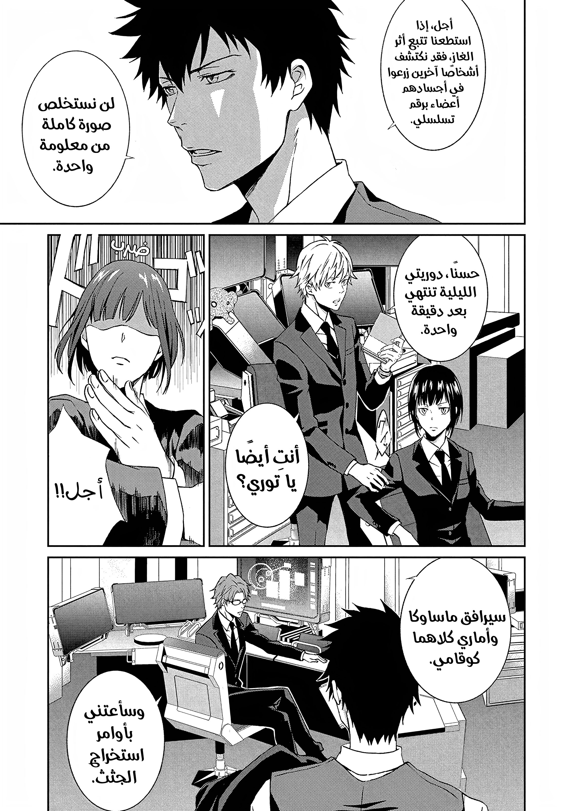 Read Psycho-Pass – Kanshikan Kogami Shinya AR Manga Online