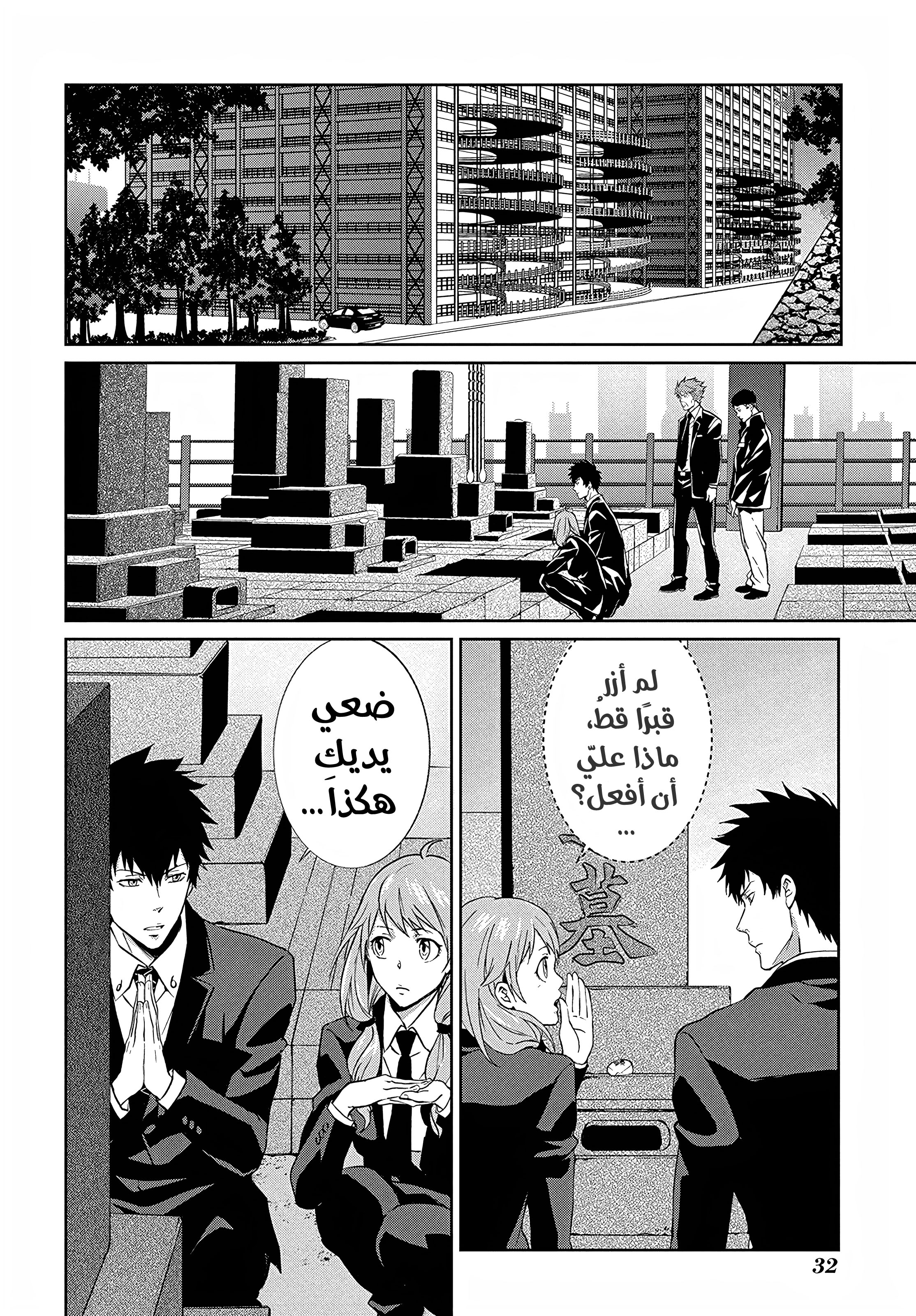 Read Psycho-Pass – Kanshikan Kogami Shinya AR Manga Online