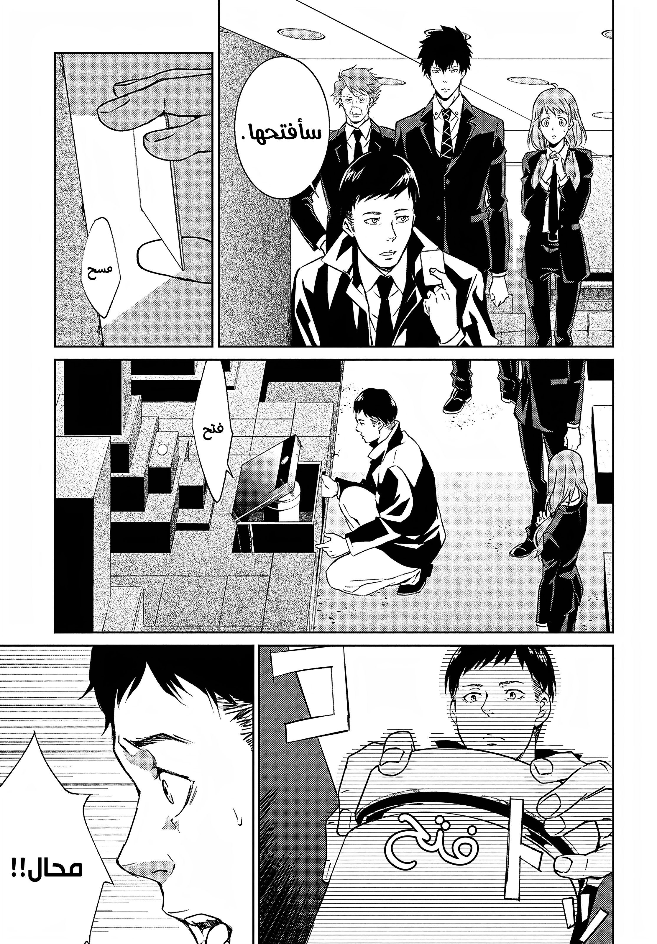 Read Psycho-Pass – Kanshikan Kogami Shinya AR Manga Online