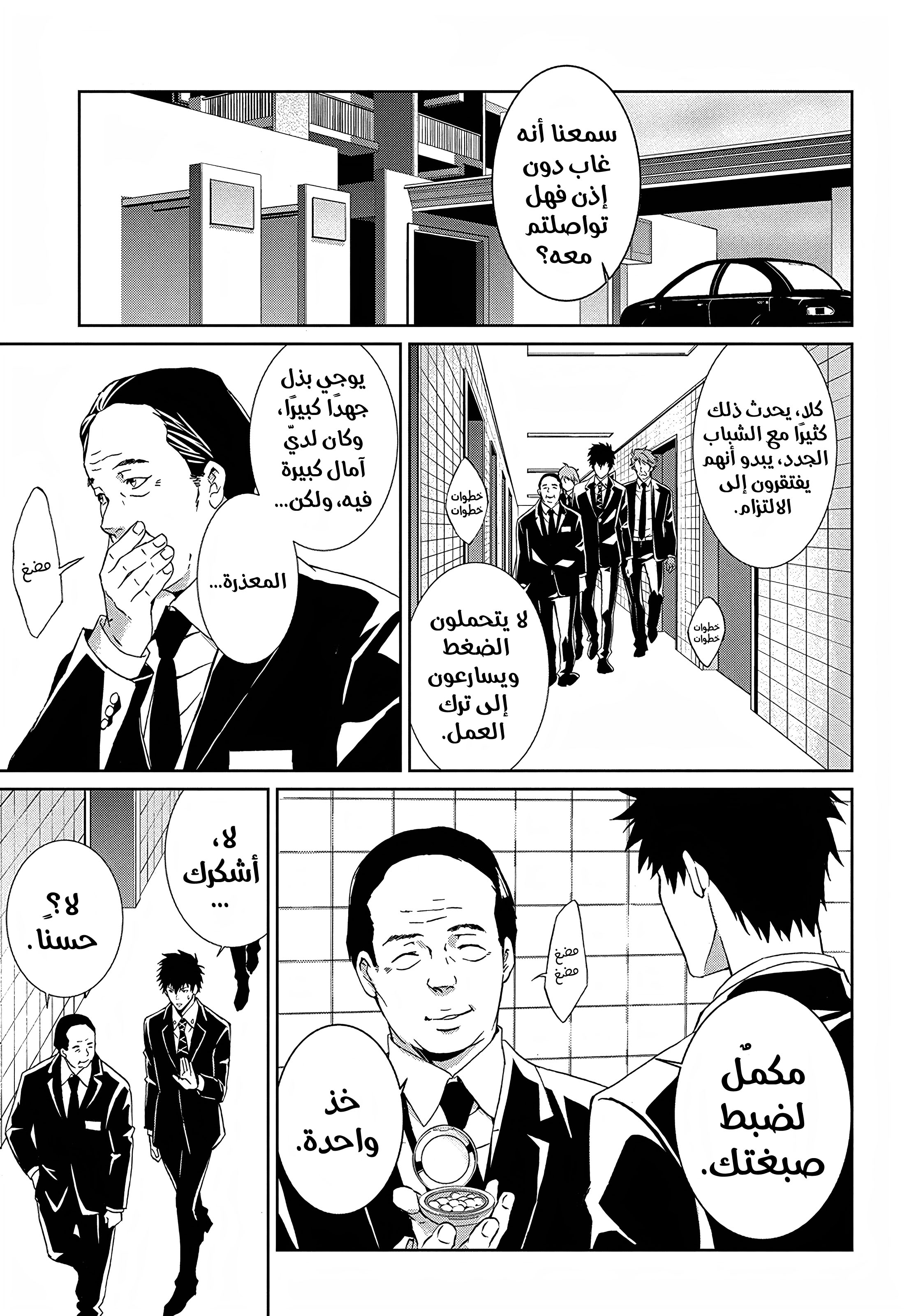 Read Psycho-Pass – Kanshikan Kogami Shinya AR Manga Online
