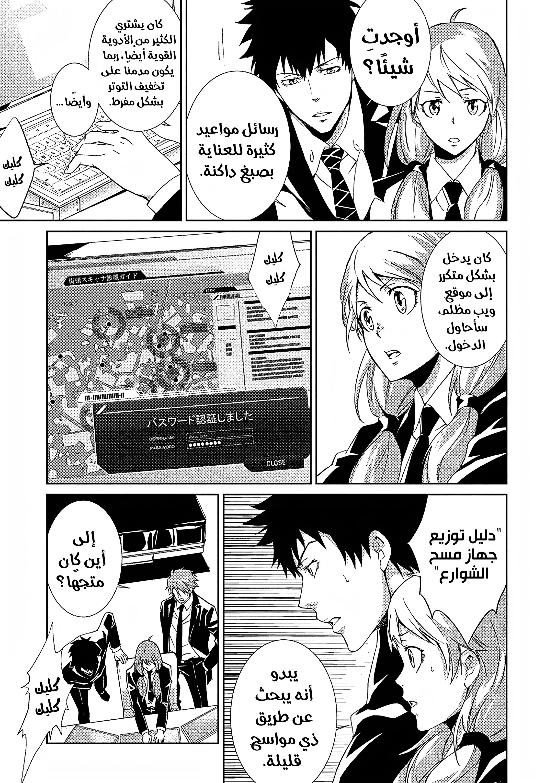 Read Psycho-Pass – Kanshikan Kogami Shinya AR Manga Online