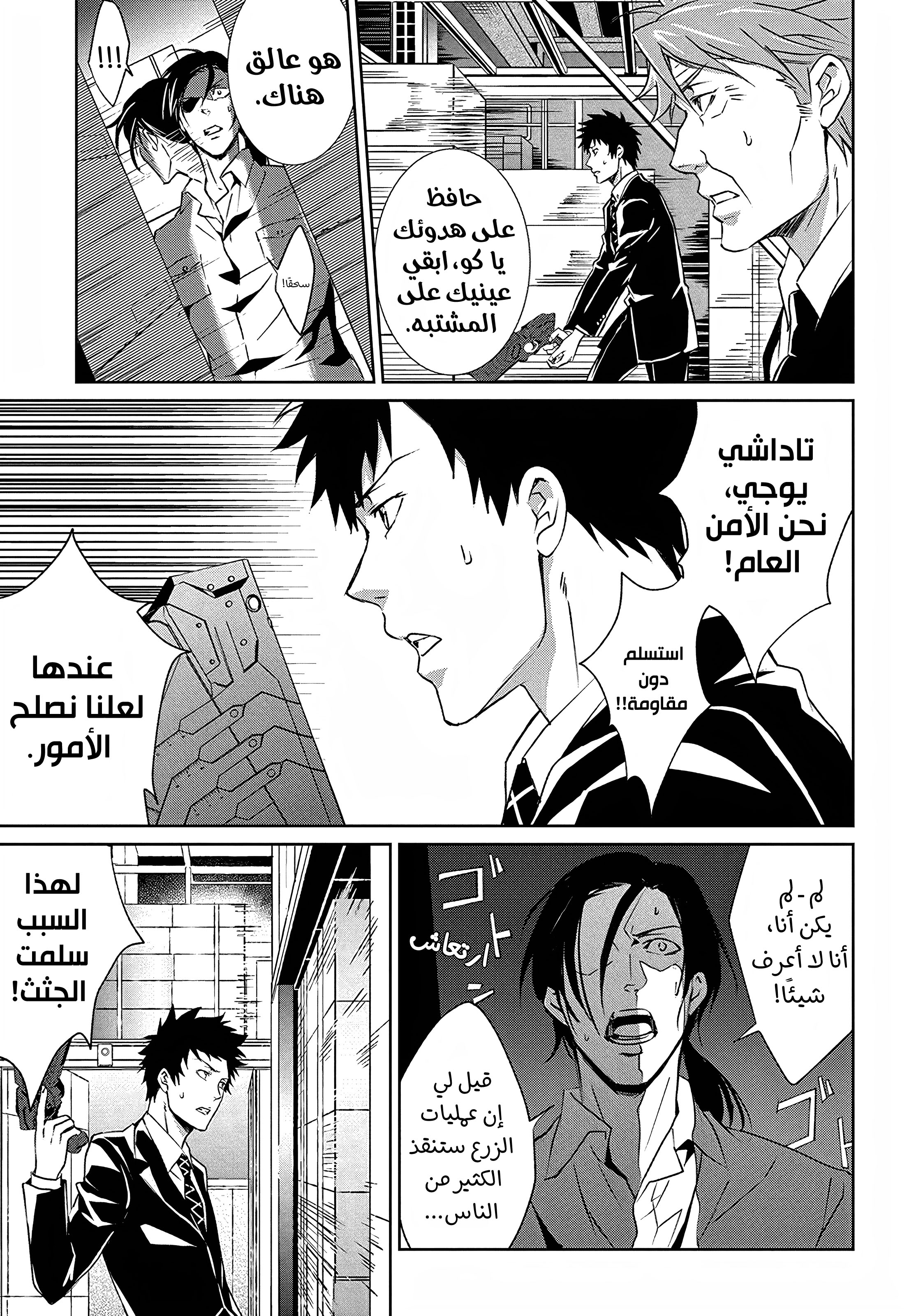 Read Psycho-Pass – Kanshikan Kogami Shinya AR Manga Online